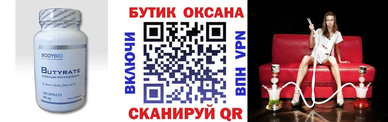 БУТИРАТ буратино  Дудинка 